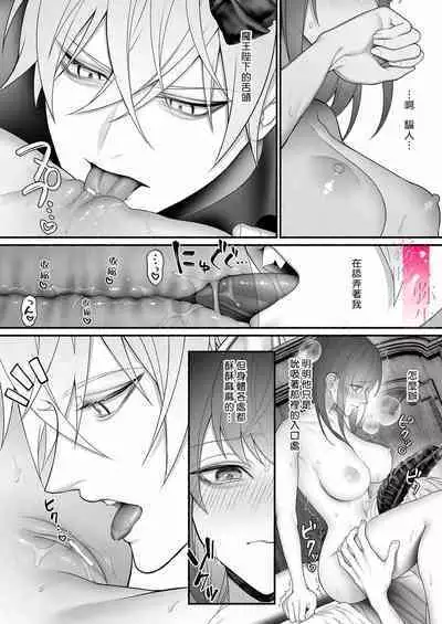 Yuusha Party kara Seijo o Sukutta no wa Maou-sama deshita | 拯救聖女於勇者小隊的竟是魔王陛下