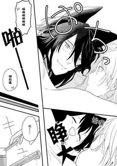 Okitsune Shachou no Saraware Hanayome | 狐狸社长的诱拐新娘 1-3