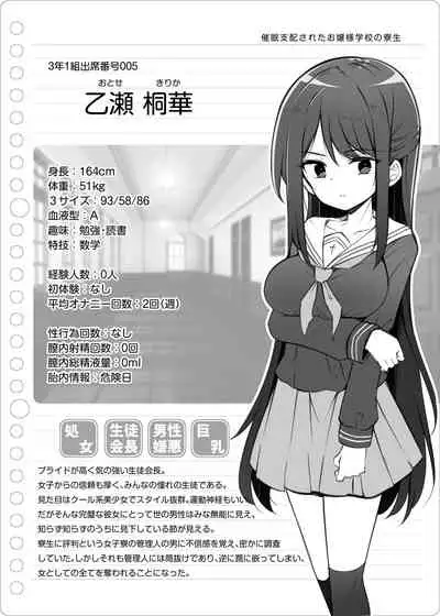 催眠支配されたお嬢様学校の寮生 ～乙瀬桐華～