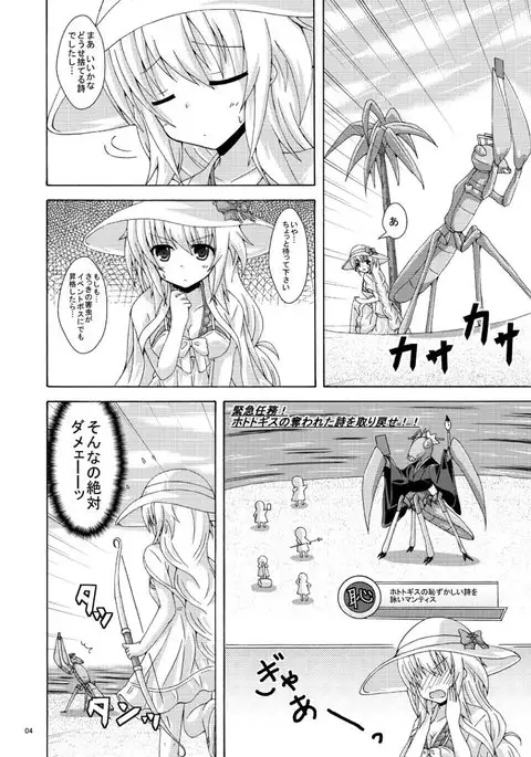 害虫の罠にご用心