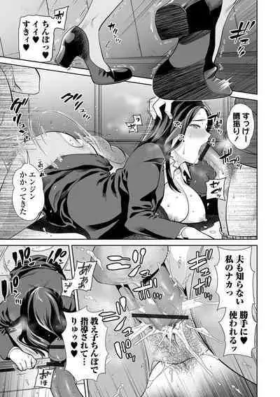 覚えていますか淫行先生〈前編 + 後編〉