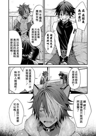 Kemonohito onisan tadaima hatsujochu!? | 兽人小哥正在发情中!? Ch. 1-4