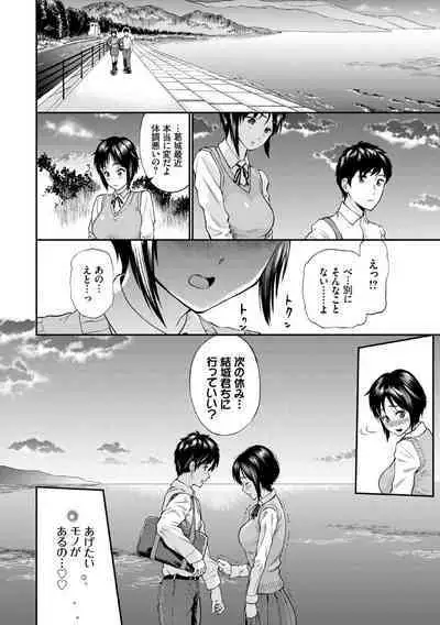 Kanojo ga Ochiru made...