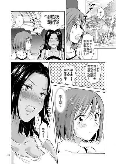 Umi to Anata to Taiyou to