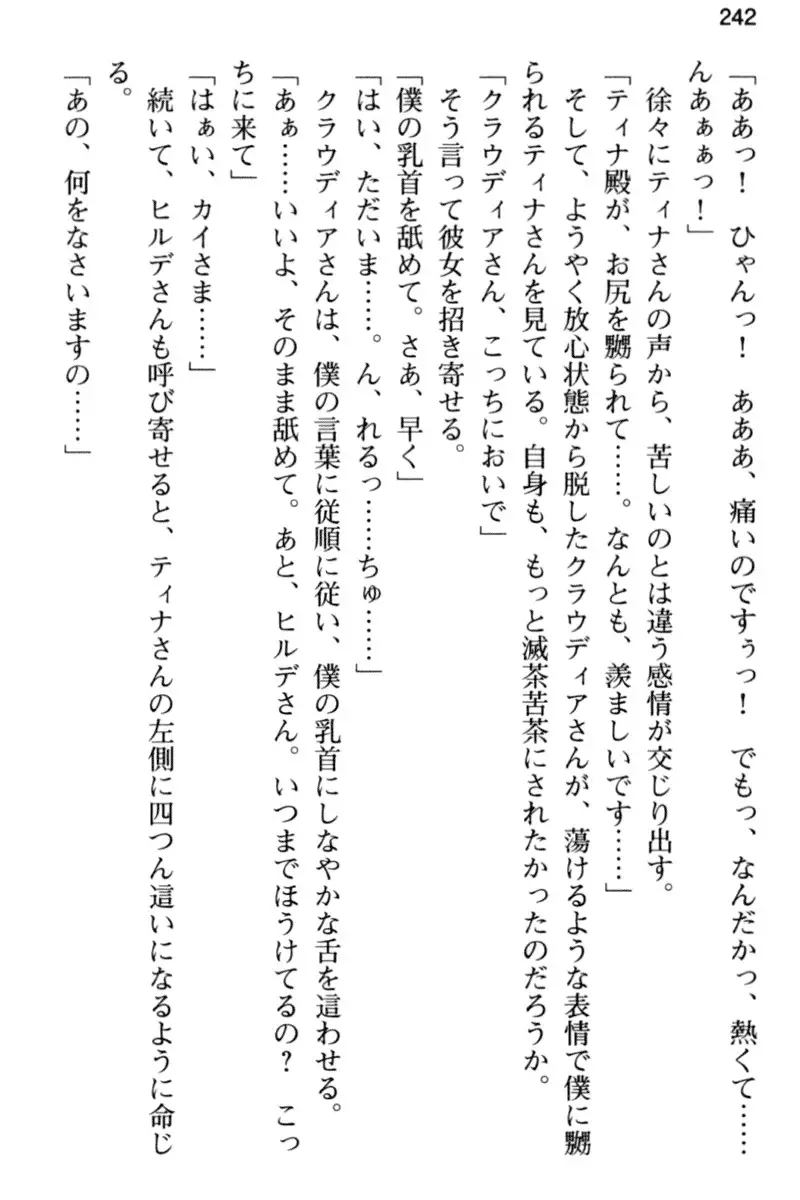 王宮メイドとハーレム計画