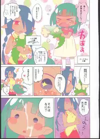 (C88) [Yonsai Books (Ogata Zen)] I draumi (Lotte no Omocha!)