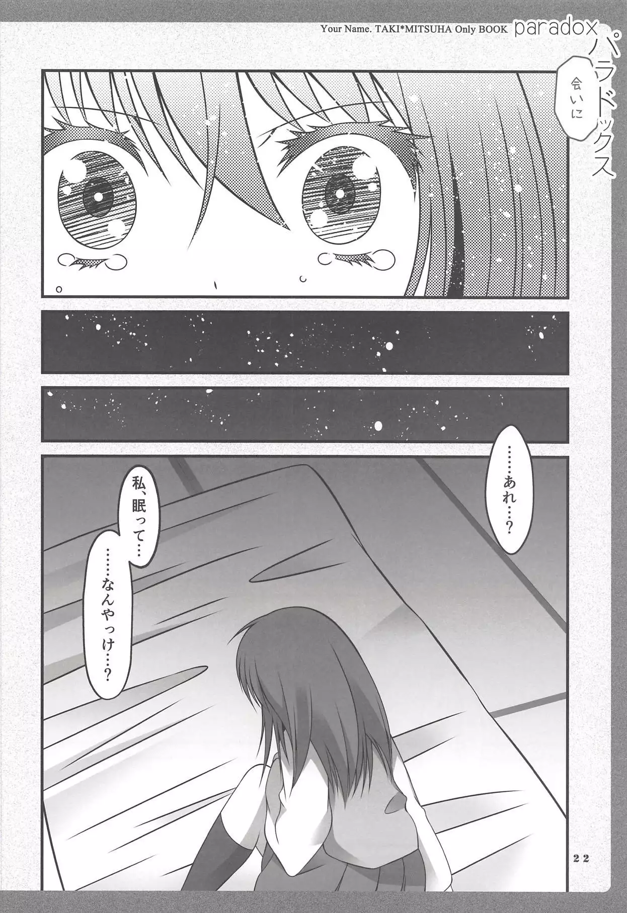パラドックス