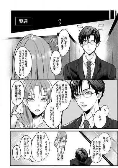 [Arai Susugu] Youjuu-sama no Gochisou-chan 1-8