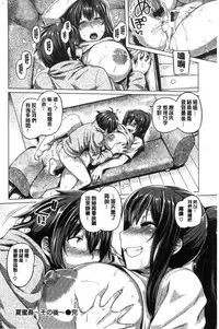 [Tabigarasu] Chichi Shiri Futomomo [Chinese]