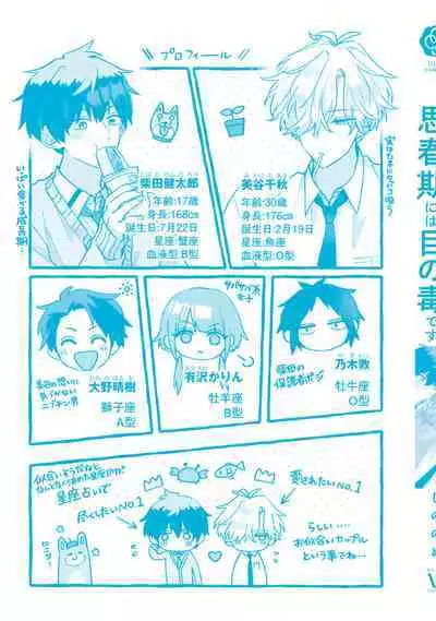 Shishunki ni wa Me no Doku desu