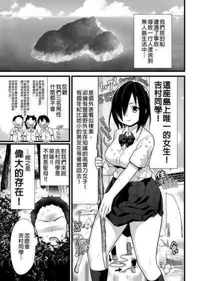Mujintou JK! Choroi yo Yoshimura-san! Volume. 3|無人島JK!太好上啦吉村同學!volume.3 大家一起NTR篇