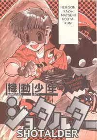 Shotalder ENG (yaoi)