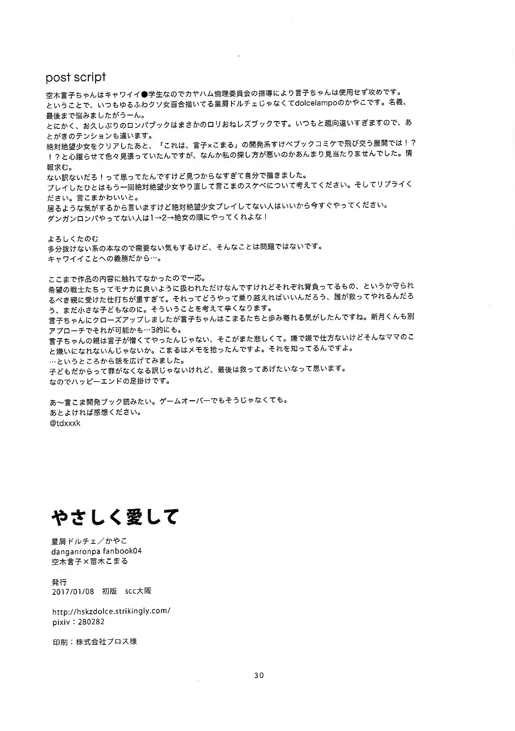 Yasashiku Aishite | Love Me Gently