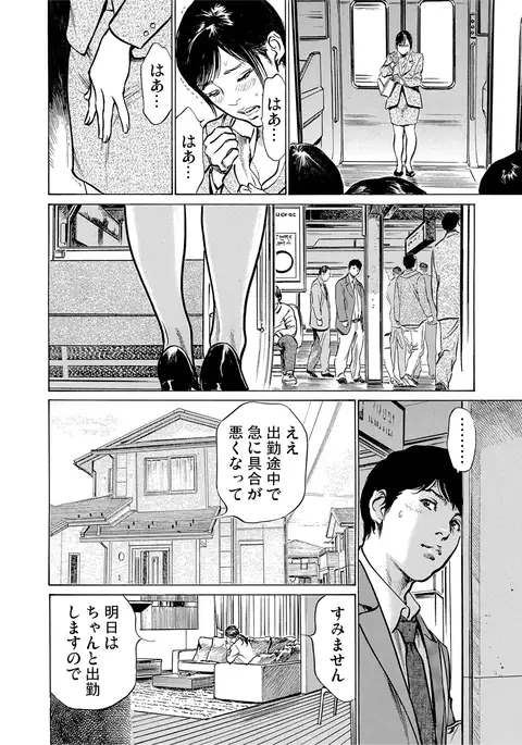 Chijoku Chikan Midara ni Aegu Onna-tachi 1-7