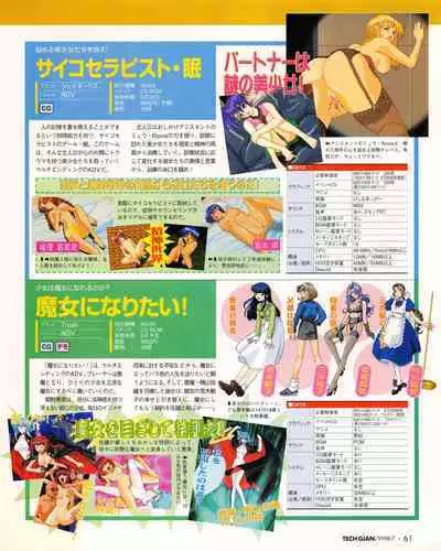 Tech Gian 021 (July 1998)