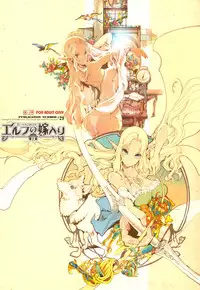 (C83) [70 Nenshiki Yuukyuu Kikan (Endou Okito)] Elf no Yomeiri [English] [ClowREED303]