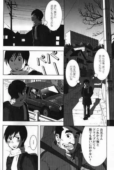 Tsubasa o Kudasai. Part 2