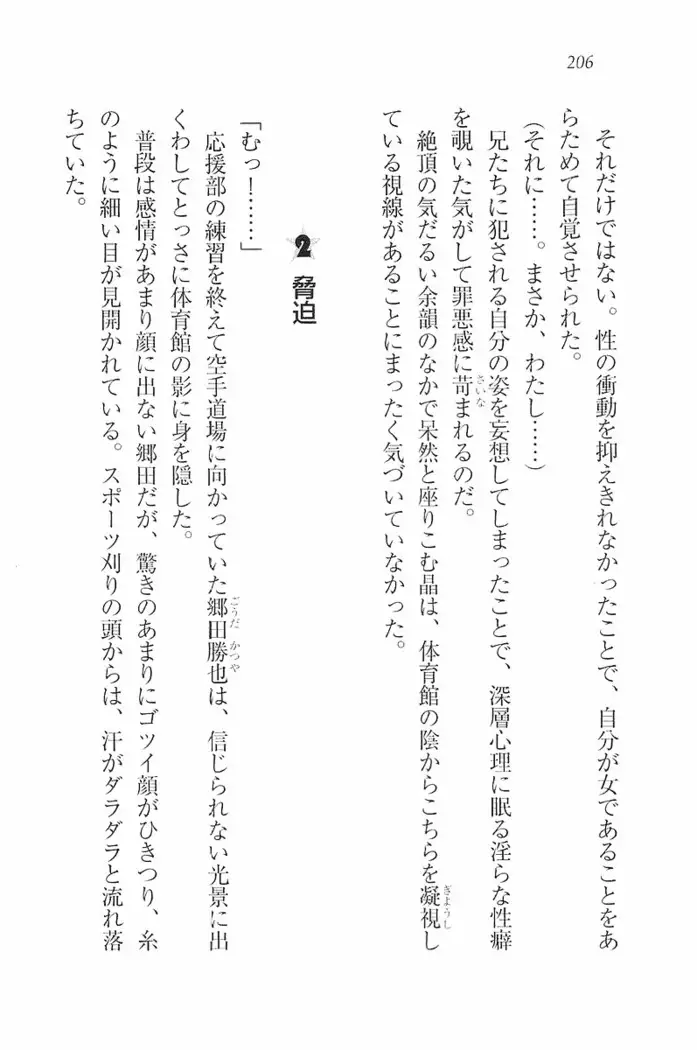 花束 ~三人のキャプテン