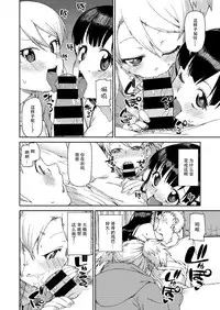 [Akitsuki Itsuki] Hajimete no Omoibito [Chinese] [谁再提BGF就友尽的朔夜汉化]