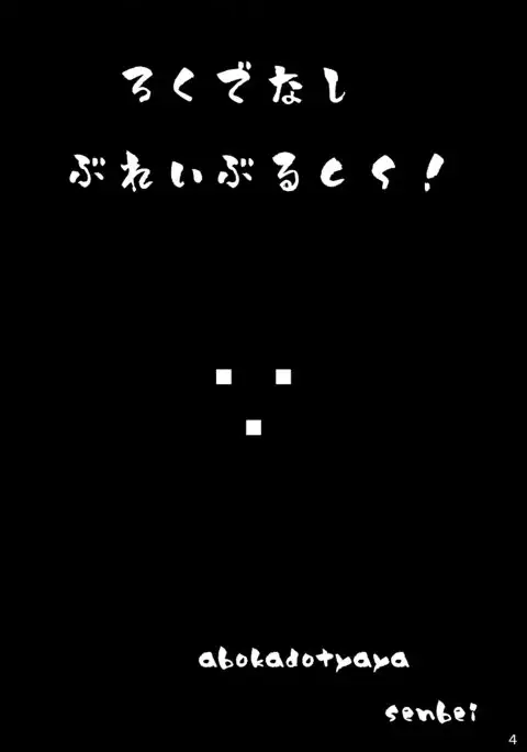 Rokudenashi Blazblue CS!