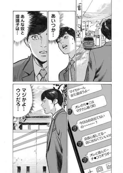 Ore wa Tsuma no Koto o Yoku Shiranai 1-9