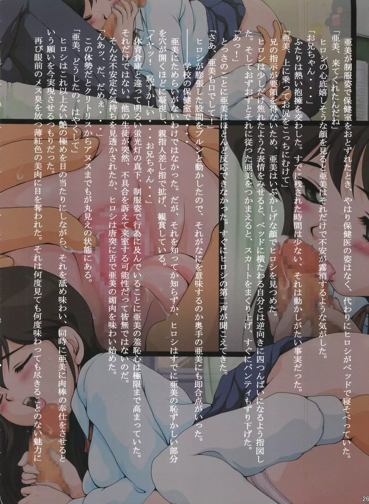 亜美 Re-Birth 再誕 第二章 逢瀬