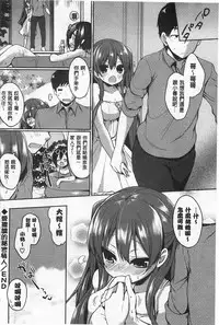 [Ayuma Sayu] Junai Maniac | 純愛狂熱愛好者 [Chinese]