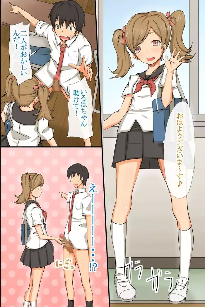 学校の王様~いいなり学級