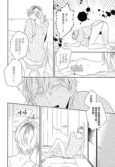 [Igohiko] Itoshi no Centimeter | 爱情的长度 Ch. 1-2 [Chinese] [拾荒者汉化组] [Digital]