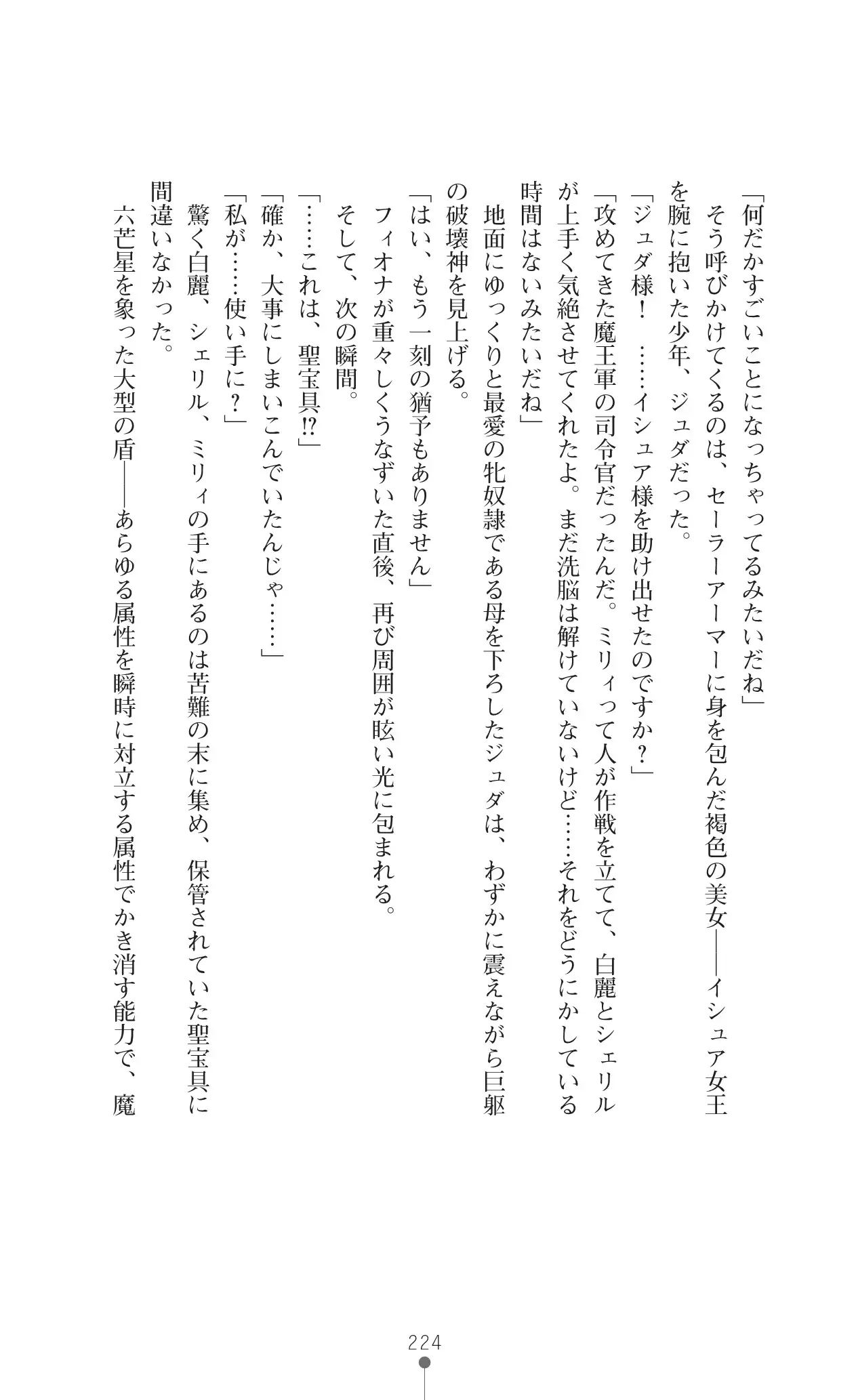 Icerya Eiyuusenki 10