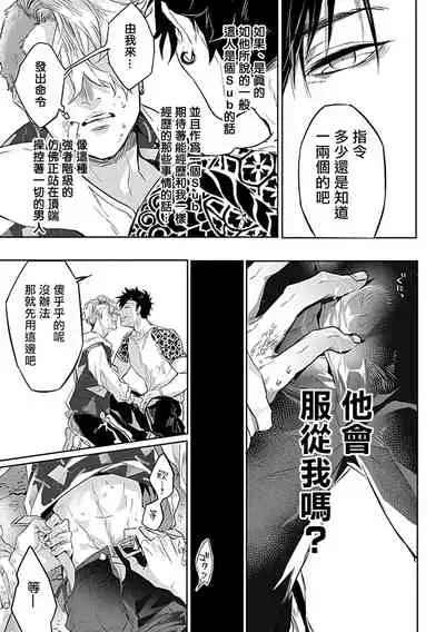 [Anthology] Dom/Sub Universe BL [Chinese] [冒险者工会] [Digital] [Ongoing]