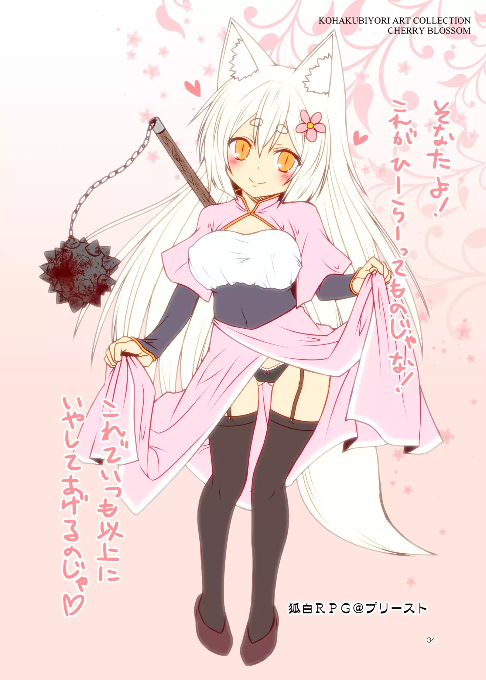 Kohaku Biyori ART COLLECTION Sakurairo