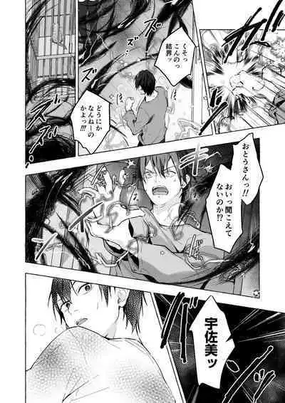 [きのこのみ (konomi)] ニャンコロジ13 -猫田さんと宇佐美さんのヒミツの接触- 番外編同時収録「宇佐美さんと海辺で秘密のえっち？」[DL版]