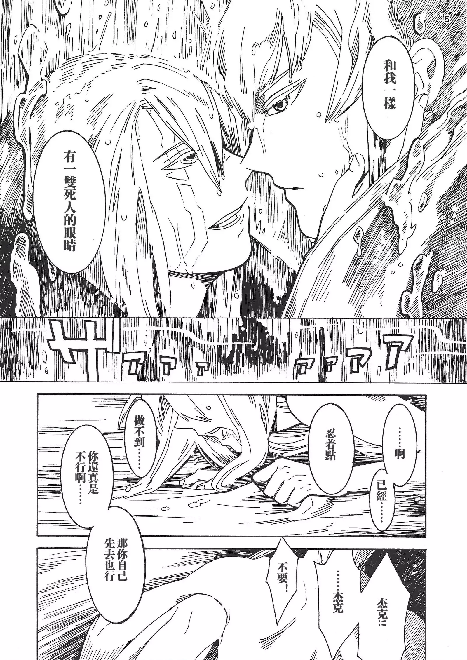 STARLESS RAINY NIGHT