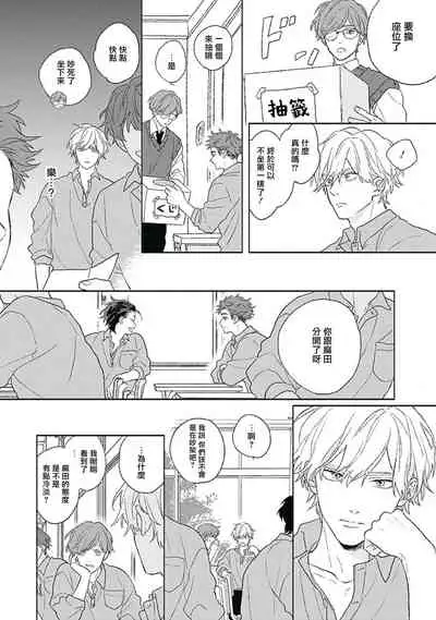 [Suzumaru Minta] Golden Sparkle | 闪耀金色光芒的你 Ch. 1-4 [Chinese] [Digital]