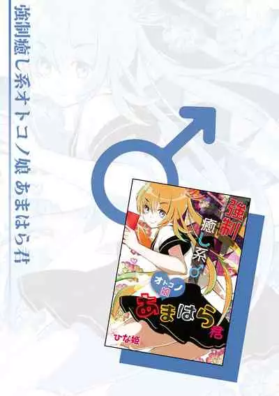 otokono musume en'jeru vol.1