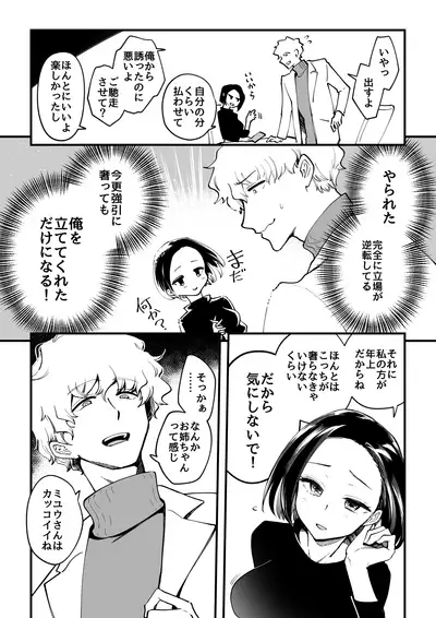 02：絶対最後に勝つアカリちゃんの話