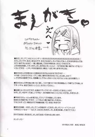 Dagashi Chichi 4