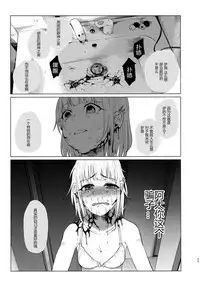 (C91) [Chemical Janky (Shiruka Bakaudon)] Yumekawa Yume-chan [Chinese] [CE家族社]