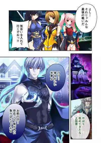 超昂閃忍ハルカ デジカルコミカライズ ~龍の力の継承者と美女三忍~ モザイクコミック総集編