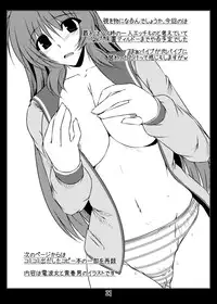 (C80) [Shichiyou Souryuujin (Soushin Souma)] Oreteki Massuru M (ToHeart2)