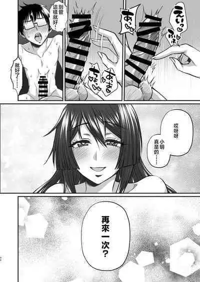 InCha Otaku Cameko no Mama wa Dosukebe Senzoku Doinran Cosplayer