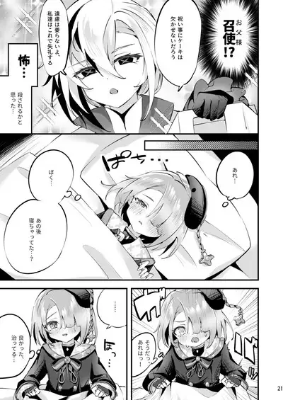 Uminari to awaki yakusoku