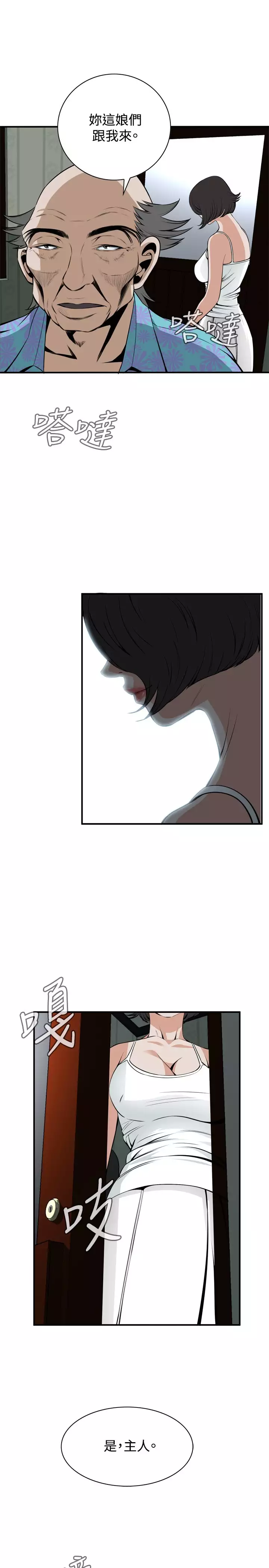 Take a Peek 偷窥 Ch.39~55 中文