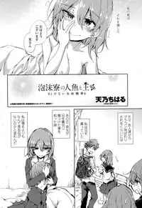 [Amano Chiharu] Utakata Ryou no Ningyo to ou Ch. 1-5