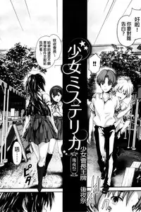 [Maruwa Tarou] Shoujo Mysterica [Chinese]