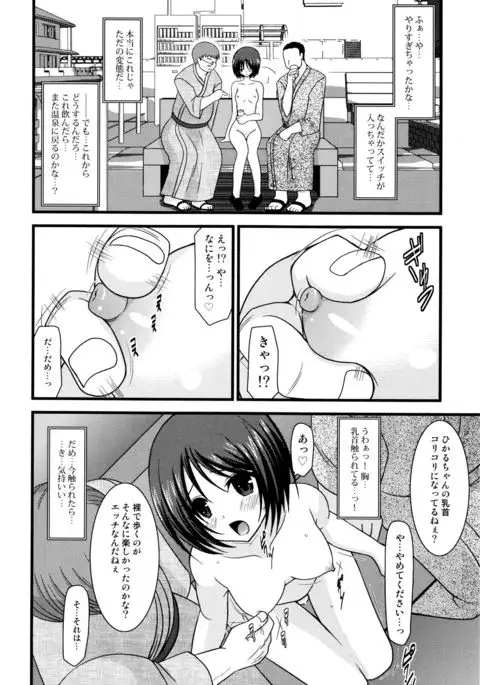 Roshutsu Shoujo Yuugi Mishima Hikaru no Seiheki Jou