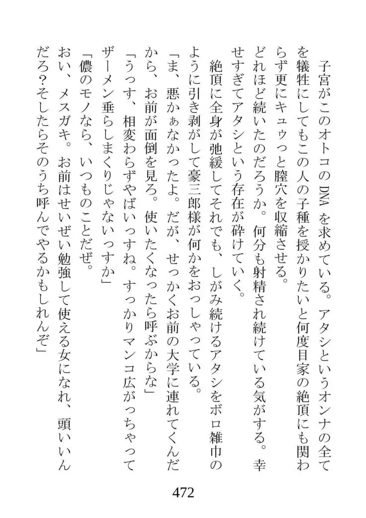 Netorareta Kanojo -Fuuki Iinchou Mikura Kaori-