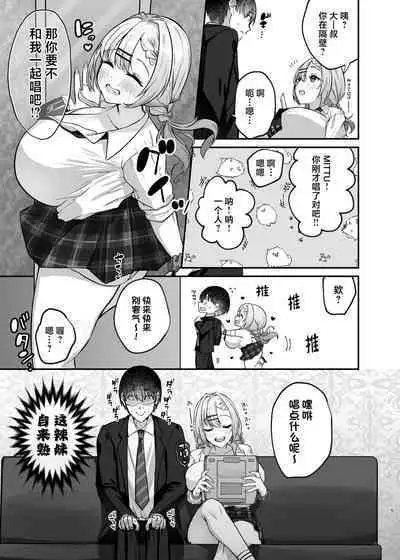 Hitokara Ittara Tonari no Gal JK to Pakokara ni Natta Ken