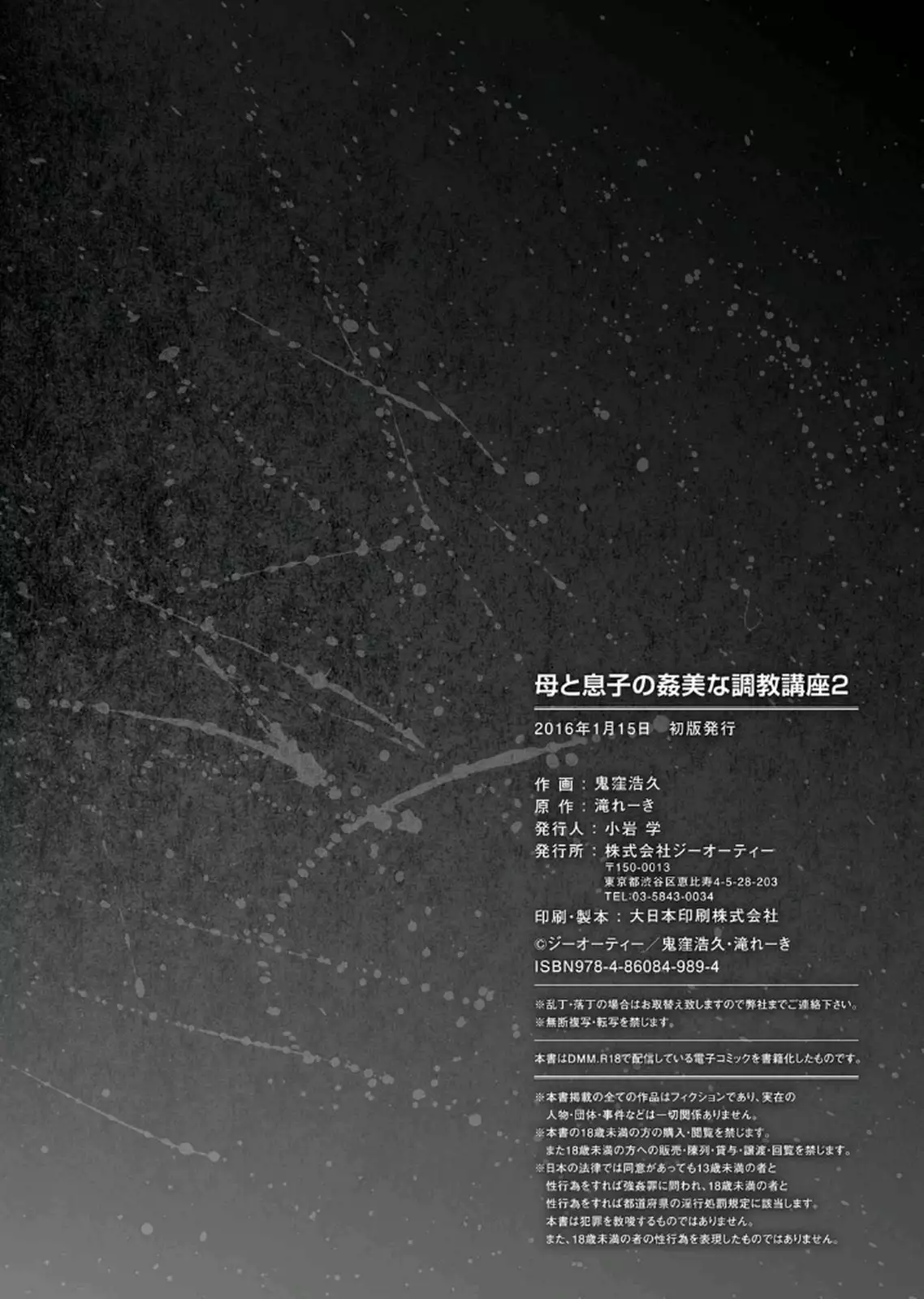 Haha to Ko no Kanbi na Choukyou Kouza 2